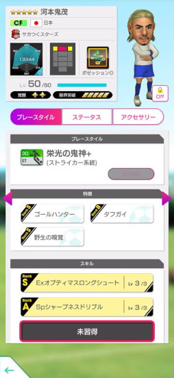 画像ギャラリー No.010のサムネイル画像 / 「サカつくRTW」，サカつくスターズの新★5選手が登場する「SAKATSUKU STARS SCOUT」を開始