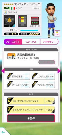 画像ギャラリー No.027のサムネイル画像 / 「サカつくRTW」,イタリアのレジェンド「トッティ」らが登場するスカウトを開催