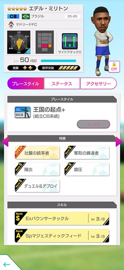 画像ギャラリー No.003のサムネイル画像 / 「サカつくRTW」,スペイン強豪クラブの新★5選手が登場する「SUPER STAR FES」を開催