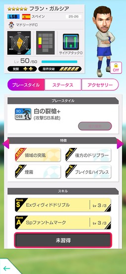 画像ギャラリー No.007のサムネイル画像 / 「サカつくRTW」,スペイン強豪クラブの新★5選手が登場する「SUPER STAR FES」を開催