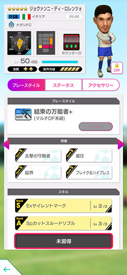 画像ギャラリー No.004のサムネイル画像 / 「サカつく」，エンドリッキやマッテオ・ガッビアら欧州各国強豪クラブの現役選手が新★5選手として登場