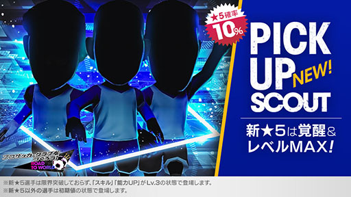 画像ギャラリー No.001のサムネイル画像 / 「サカつくRTW」，イングランド強豪クラブの新★5選手がレベル最大で登場するスカウトを開催