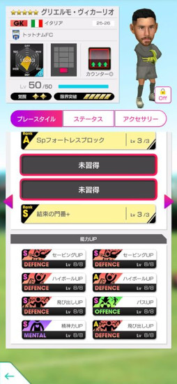 画像ギャラリー No.005のサムネイル画像 / 「サカつくRTW」，欧州各国強豪クラブの現役選手が登場する「グッドチョイスSCOUT」を開催