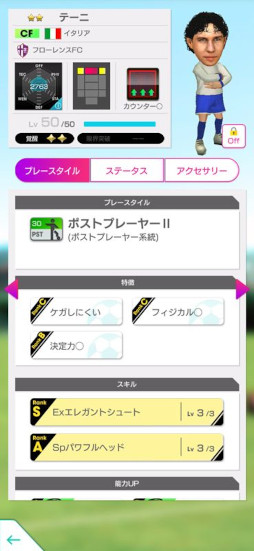 画像ギャラリー No.006のサムネイル画像 / 「サカつくRTW」，欧州各国強豪クラブの現役選手が登場する「グッドチョイスSCOUT」を開催