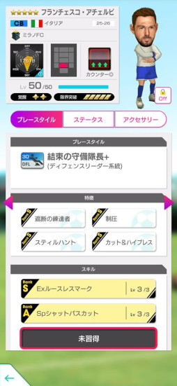 画像ギャラリー No.008のサムネイル画像 / 「サカつくRTW」，欧州各国強豪クラブの現役選手が登場する「グッドチョイスSCOUT」を開催