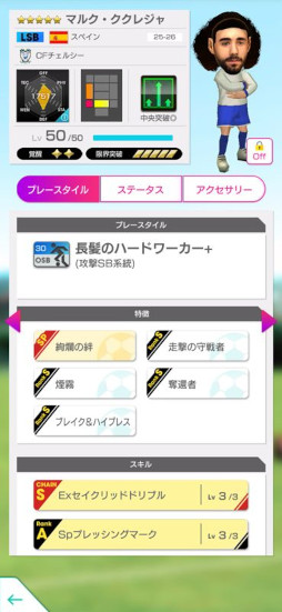 画像ギャラリー No.012のサムネイル画像 / 「サカつくRTW」，欧州各国強豪クラブの現役選手が登場する「グッドチョイスSCOUT」を開催