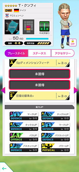 画像ギャラリー No.022のサムネイル画像 / 「サカつくRTW」，“8th Anniversary FEVER STAR FES”を開催