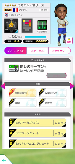 画像ギャラリー No.005のサムネイル画像 / 「サカつくRTW」，FCバイエルン・ミュンヘンのスターが登場するフェスを開催