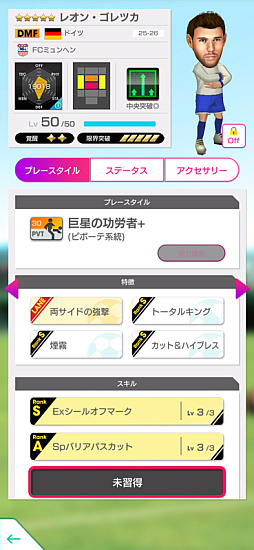 画像ギャラリー No.011のサムネイル画像 / 「サカつくRTW」，FCバイエルン・ミュンヘンのスターが登場するフェスを開催