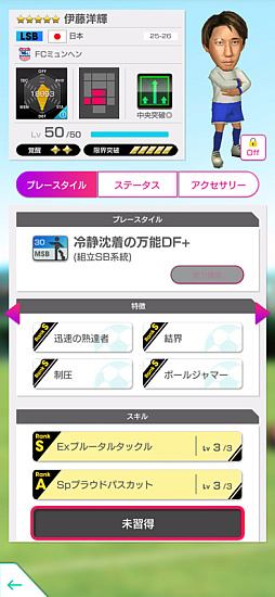 画像ギャラリー No.013のサムネイル画像 / 「サカつくRTW」，FCバイエルン・ミュンヘンのスターが登場するフェスを開催