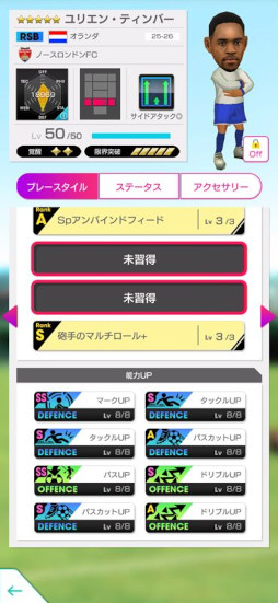 画像ギャラリー No.013のサムネイル画像 / 「サカつくRTW」，オランダの新★5選手が登場する「FEVER STAR FES」を開催