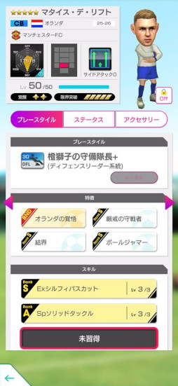 画像ギャラリー No.016のサムネイル画像 / 「サカつくRTW」，オランダの新★5選手が登場する「FEVER STAR FES」を開催