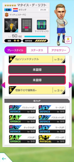 画像ギャラリー No.017のサムネイル画像 / 「サカつくRTW」，オランダの新★5選手が登場する「FEVER STAR FES」を開催