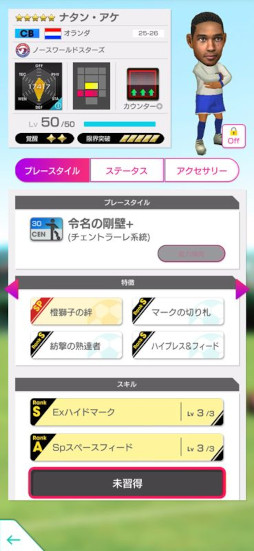 画像ギャラリー No.009のサムネイル画像 / 「サカつくRTW」，北米・ヨーロッパ・アジアのスーパースターが登場する「FEVER STAR FES」を開催