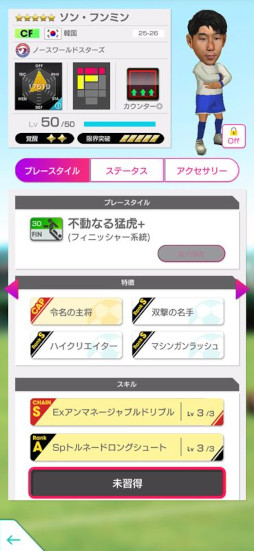 画像ギャラリー No.029のサムネイル画像 / 「サカつくRTW」，北米・ヨーロッパ・アジアのスーパースターが登場する「FEVER STAR FES」を開催