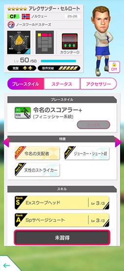 画像ギャラリー No.002のサムネイル画像 / 「サカつく」,新★5選手がレベルMAXで登場する「SUMMER SCOUT」を8月5日まで開催