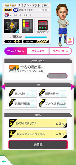 画像ギャラリー No.004のサムネイル画像 / 「サカつく」,新★5選手がレベルMAXで登場する「SUMMER SCOUT」を8月5日まで開催