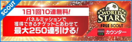 画像ギャラリー No.002のサムネイル画像 / 「サカつくRTW」,北中米のスーパースターが新★5選手として登場するスカウトを開催