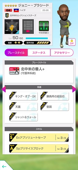 画像ギャラリー No.014のサムネイル画像 / 「サカつくRTW」,北中米のスーパースターが新★5選手として登場するスカウトを開催