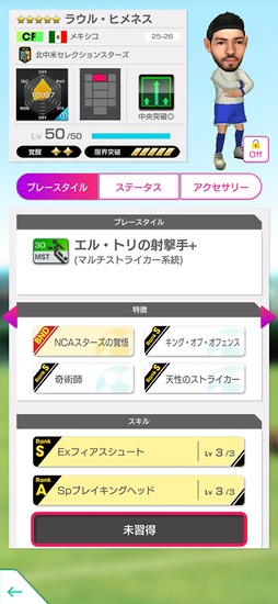 画像ギャラリー No.022のサムネイル画像 / 「サカつくRTW」,北中米のスーパースターが新★5選手として登場するスカウトを開催