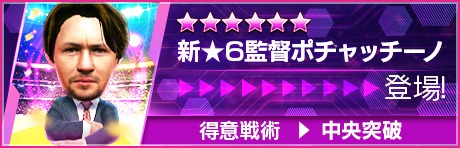 画像ギャラリー No.031のサムネイル画像 / 「サカつくRTW」,北中米のスーパースターが新★5選手として登場するスカウトを開催