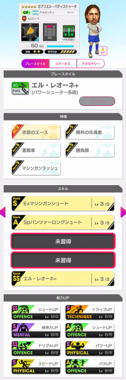 画像ギャラリー No.003のサムネイル画像 / 「サカつくRTW」，バティストゥータやトッティなどイタリア強豪クラブのスーパースターが新★5選手で登場するスカウトを開催
