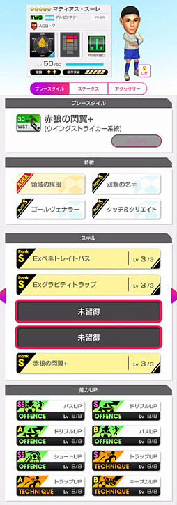 画像ギャラリー No.006のサムネイル画像 / 「サカつくRTW」，バティストゥータやトッティなどイタリア強豪クラブのスーパースターが新★5選手で登場するスカウトを開催