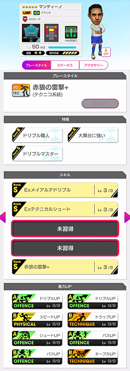 画像ギャラリー No.004のサムネイル画像 / 「サカつくRTW」，“SEPTEMBER SCOUT”を開催