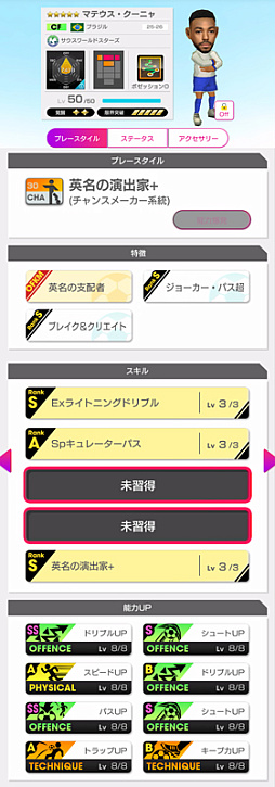 画像ギャラリー No.008のサムネイル画像 / 「サカつくRTW」，“SEPTEMBER SCOUT”を開催