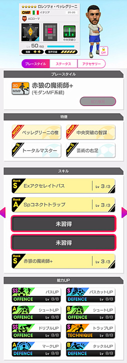 画像ギャラリー No.009のサムネイル画像 / 「サカつくRTW」，“SEPTEMBER SCOUT”を開催