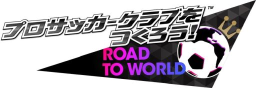 画像ギャラリー No.001のサムネイル画像 / 「プロサッカークラブをつくろう！ ロード・トゥ・ワールド」，ピックアップクラブSCOUTを開催