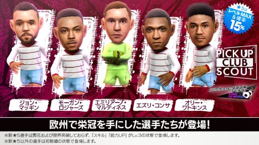 画像ギャラリー No.002のサムネイル画像 / 「プロサッカークラブをつくろう！ ロード・トゥ・ワールド」，ピックアップクラブSCOUTを開催