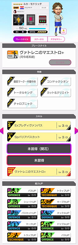 画像ギャラリー No.003のサムネイル画像 / 「サカつくRTW」，モドリッチやレオンらイタリア強豪クラブのスーパースターが登場する“FEVER STAR FES”を開催