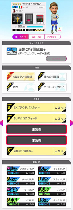 画像ギャラリー No.006のサムネイル画像 / 「サカつくRTW」，モドリッチやレオンらイタリア強豪クラブのスーパースターが登場する“FEVER STAR FES”を開催