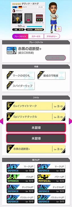 画像ギャラリー No.007のサムネイル画像 / 「サカつくRTW」，モドリッチやレオンらイタリア強豪クラブのスーパースターが登場する“FEVER STAR FES”を開催