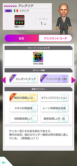 画像ギャラリー No.011のサムネイル画像 / 「サカつくRTW」，モドリッチやレオンらイタリア強豪クラブのスーパースターが登場する“FEVER STAR FES”を開催