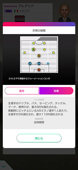 画像ギャラリー No.012のサムネイル画像 / 「サカつくRTW」，モドリッチやレオンらイタリア強豪クラブのスーパースターが登場する“FEVER STAR FES”を開催