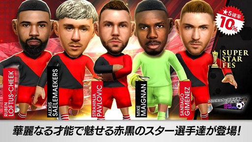 画像ギャラリー No.002のサムネイル画像 / 「サカつくRTW」，イタリア強豪クラブのスーパースターが登場する「SUPER STAR FES」を開催