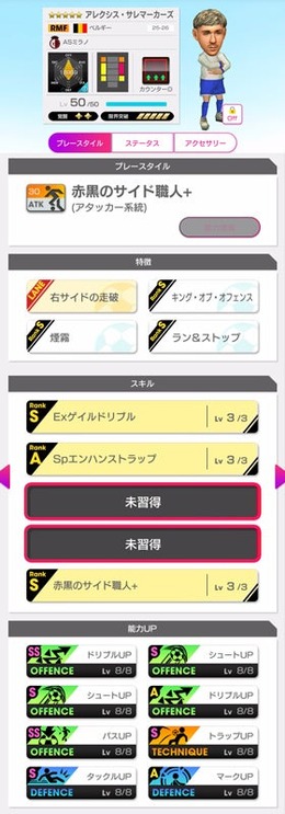 画像ギャラリー No.004のサムネイル画像 / 「サカつくRTW」，イタリア強豪クラブのスーパースターが登場する「SUPER STAR FES」を開催