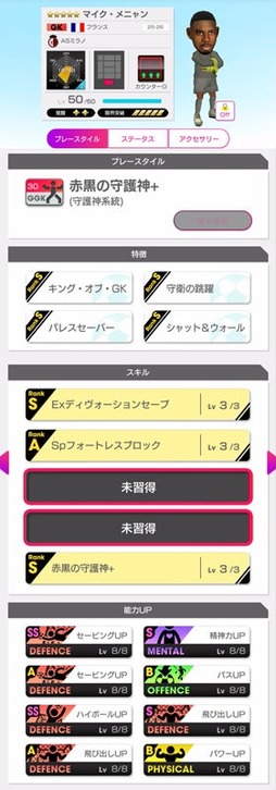 画像ギャラリー No.005のサムネイル画像 / 「サカつくRTW」，イタリア強豪クラブのスーパースターが登場する「SUPER STAR FES」を開催