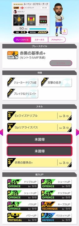 画像ギャラリー No.006のサムネイル画像 / 「サカつくRTW」，イタリア強豪クラブのスーパースターが登場する「SUPER STAR FES」を開催