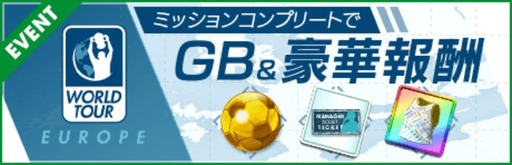 画像ギャラリー No.009のサムネイル画像 / 「サカつくRTW」，イタリア強豪クラブのスーパースターが登場する「SUPER STAR FES」を開催
