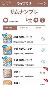 画像ギャラリー No.002のサムネイル画像 / パズルアプリ「コンセプティス サムナンプレ」がiOS向けに配信スタート