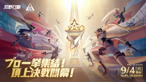 ưKNIVES OUT PRO LEAGUE SEASON1Mid-Season