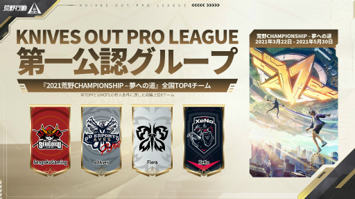 ưKNIVES OUT PRO LEAGUE SEASON1Mid-Season