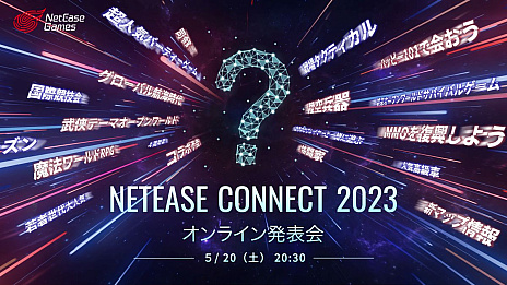 20ȥκǿ륪饤ȯɽNetEase Connect 2023פ5202030ۿ