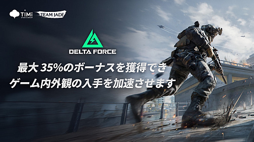 画像ギャラリー No.002のサムネイル画像 / PayPay決済で10％ポイント還元。Tencent公式チャージサービス「Midasbuy」，期間限定キャンペーンを開始