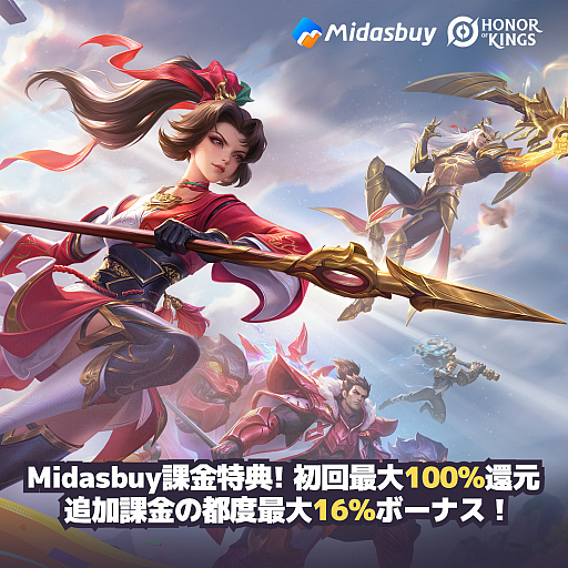 画像ギャラリー No.003のサムネイル画像 / PayPay決済で10％ポイント還元。Tencent公式チャージサービス「Midasbuy」，期間限定キャンペーンを開始