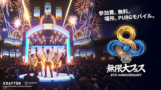 画像ギャラリー No.001のサムネイル画像 / 「PUBG MOBILE」，国内リリース8周年を記念した「無限大フェス」を開催