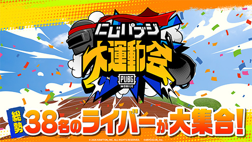 画像ギャラリー No.002のサムネイル画像 / パルクールありカーレースあり，もちろんバトルロイヤルもありな運動会「にじパブジ大運動会」。5月30日17時からにじさんじ公式で配信